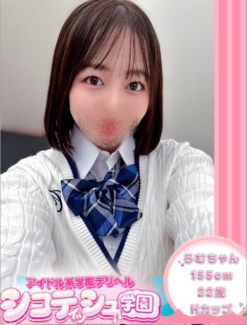 らむ♪絶対可憐美巨乳JK♪